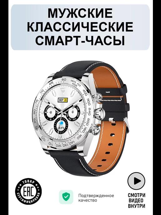 Смарт часы Smart Watch классические