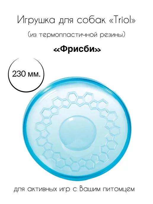 "Фрисби" для собак из термопл. резины 230 мм