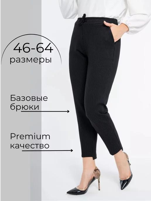 Asema fashion | Брюки классические зауженные больших размеров