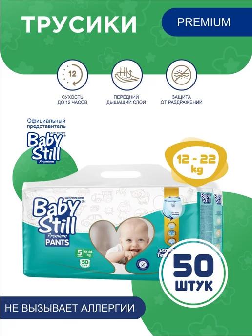 Baby Still | BabyStill Подгузники-трусики, размер 5, 12-22 кг, 50 шт