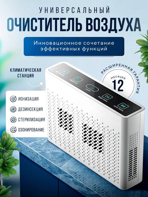 Cleanery | Озонатор очиститель воздуха