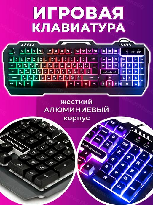 Игровая клавиатура с подсветкой и металлическим корпусом