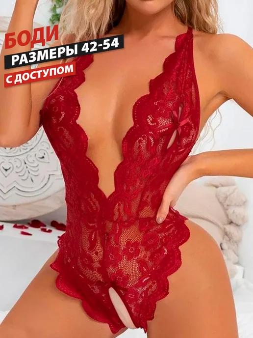 Сексуальное белье кружевное боди с доступом 18+