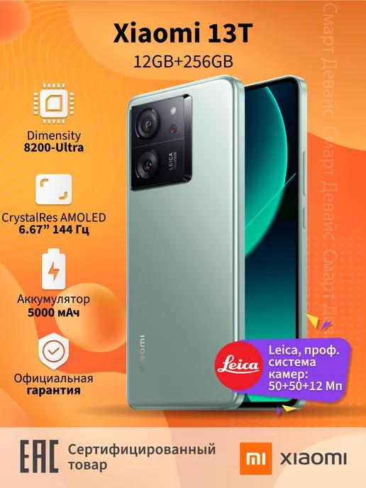 Смартфон 13T 12GB+256GB Green