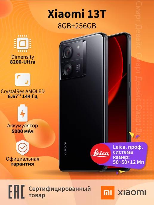 Смартфон 13T 8GB+256GB Black