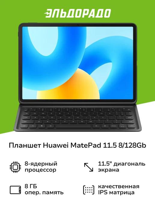 Планшет MatePad 11.5 Wi-Fi 8 128Gb Space Gray+клавиатура