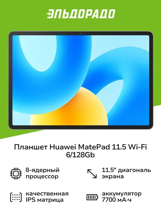 Планшет MatePad 11.5 Wi-Fi 6 128Gb Space Gray (BTK-W09)