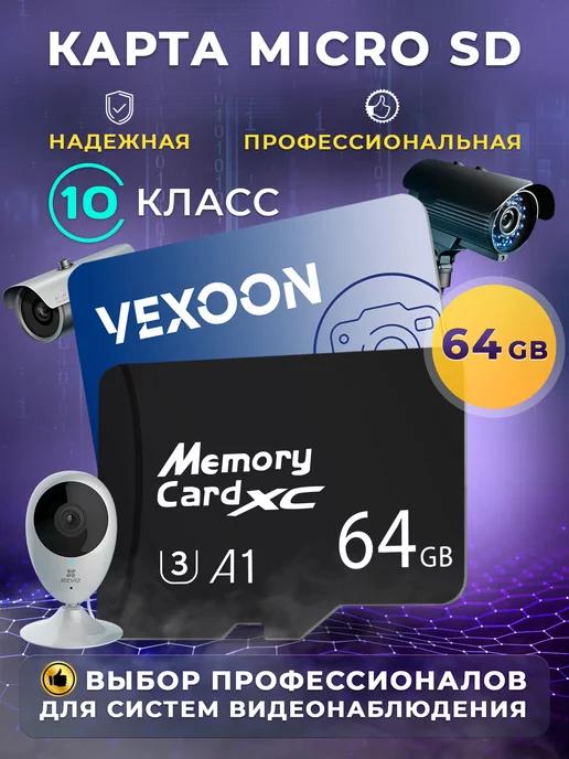 PRO Безопасность | Карта памяти micro sd 10 Class