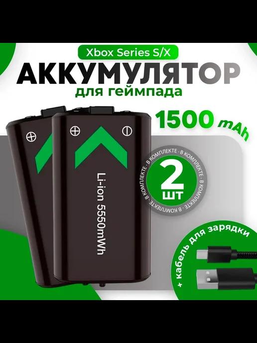 Аккумулятор Li-ion 1500 мАч для Xbox Series X S, One