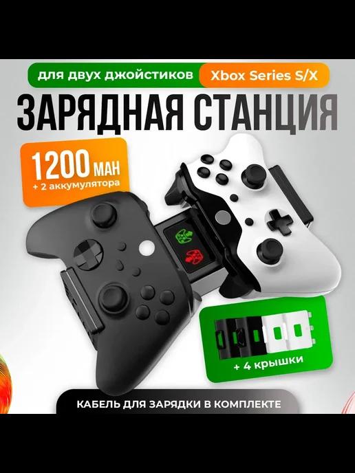 Зарядная станция для 2-х к-в XBOX Series S X