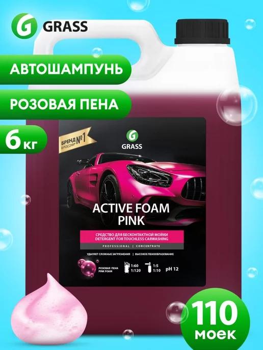 Автошампунь для бесконтактной мойки, Active Foam Pink, 5 л