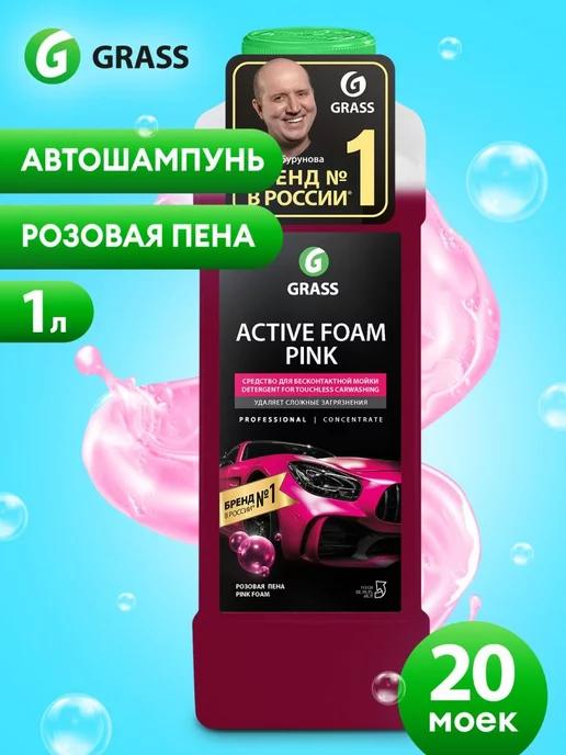 Автошампунь для бесконтактной мойки, Active Foam Pink, 1 л