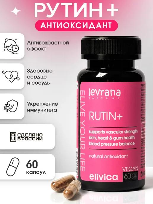 Рутин БАД для сосудов и сердца Rutin+, 60 капсул