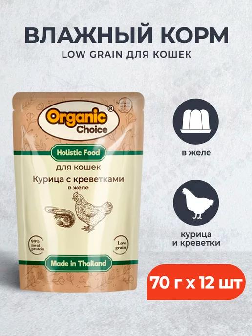 Organic Choice | Влажный корм для кошек курица и креветки, желе, 70 г х 12 шт