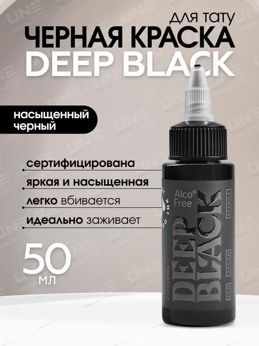 Краска для тату черная пигмент Deep black #9, 50мл