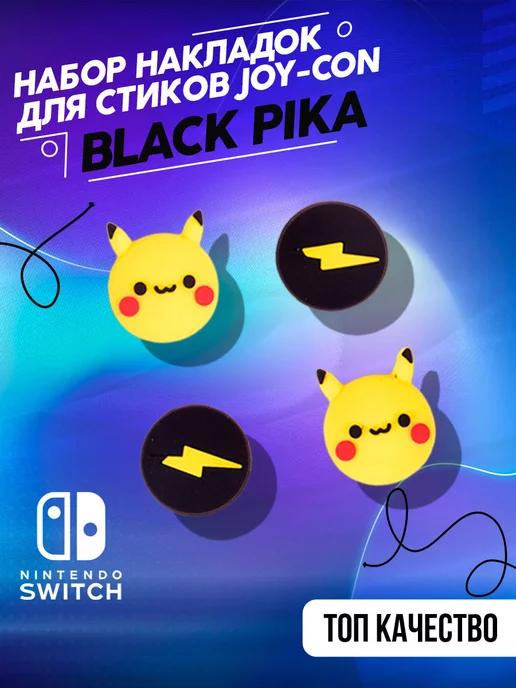 Набор накладок для стиков JOY-CON