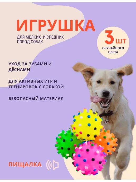 Игрушка для собак