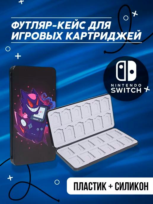 Футляр-кейс для 24 игровых картриджей для Nintendo Switch