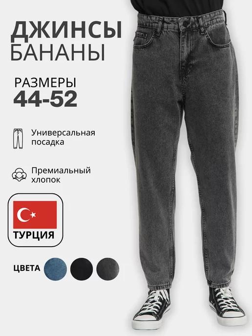 NAZIR.SHOP | Джинсы бананы широкие прямые момы