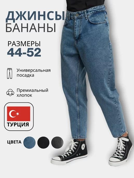 NAZIR.SHOP | Джинсы бананы широкие прямые момы