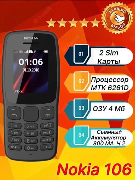 Мобильный телефон NOKIA 106