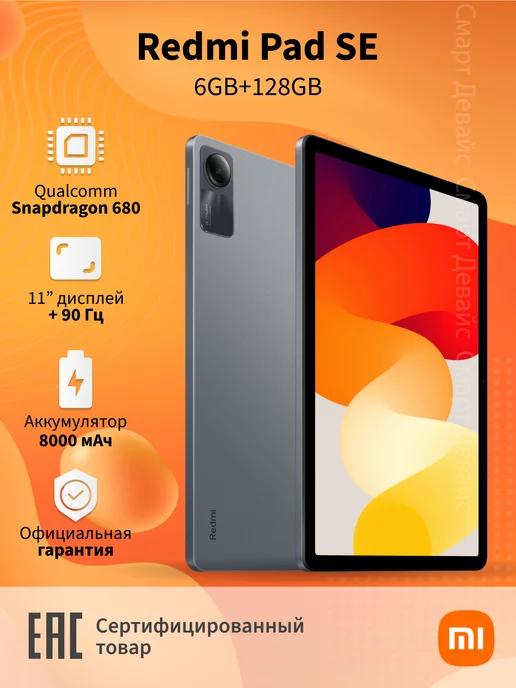 Планшет Redmi Pad SE 6GB+128GB Gray