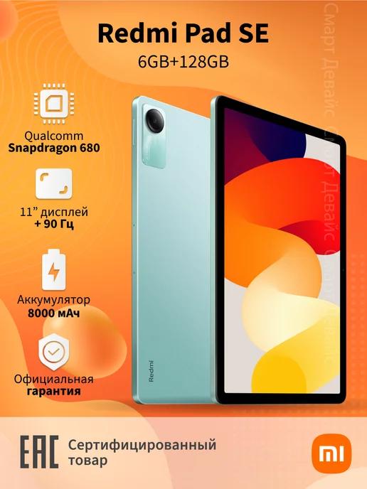 Планшет Redmi Pad SE 6GB+128GB Green