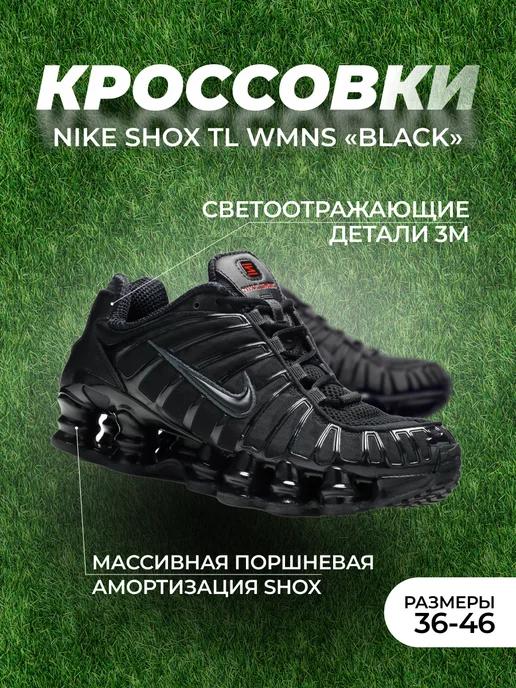 кроссовки Shox TL Metallic Hemimate Black