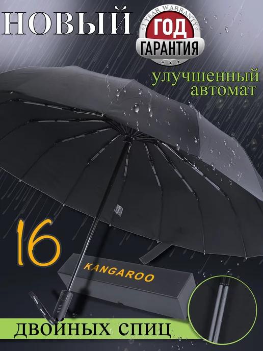 Severe rain | Зонт автомат антиветер 16 спиц усиленный