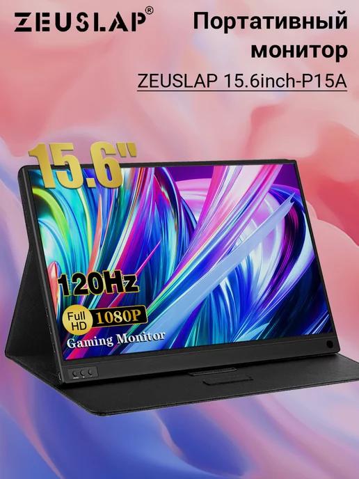 ZEUSLAP | 15.6" Портативный монитор P15A 1920*1080, 120Гц