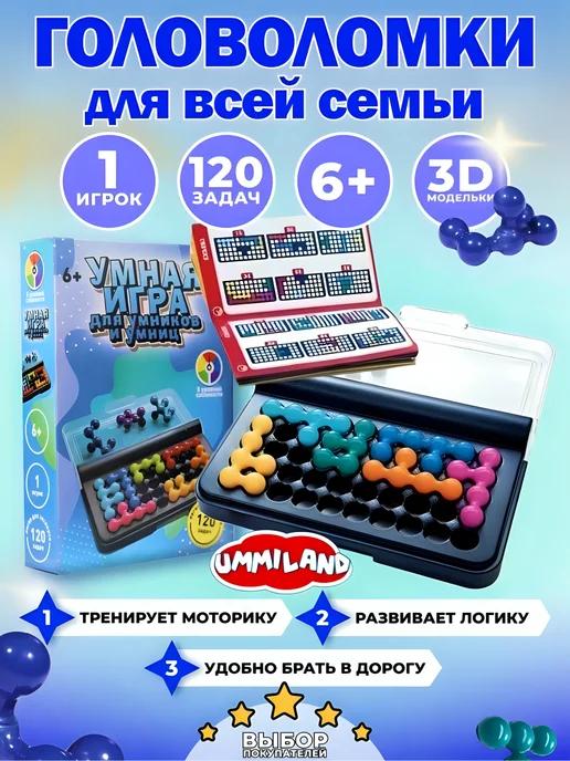 Головоломка Умная игра для умников и умниц