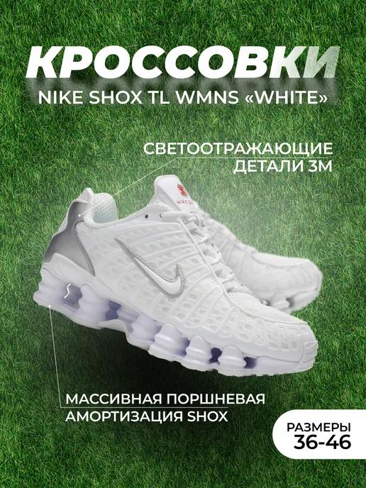 кроссовки Shox TL "Metallic Silver" White