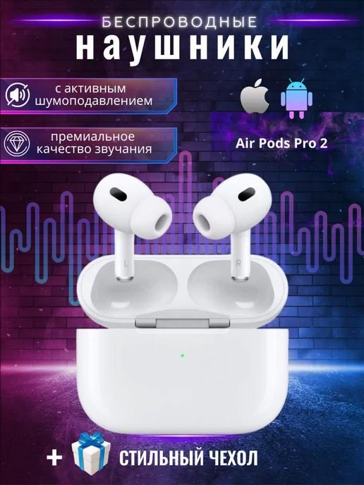 Наушники беспроводные A.Pods Pro2 для iPhone Android