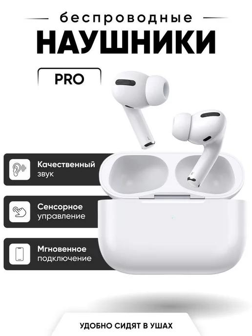 Беспроводные наушники с микрофоном и блютуз PRO model