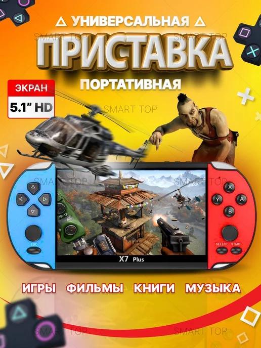 Игровая приставка консоль портативная универсальная эмулятор