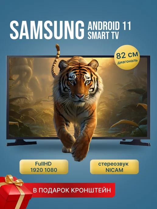 Samsung Smart TV Диагональ 82 см