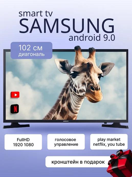 Smart tv Телевизор 40 дюйма с голосовым управлением