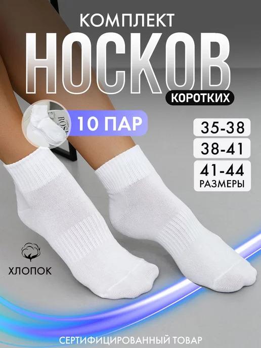 Носки короткие набор 10 пар