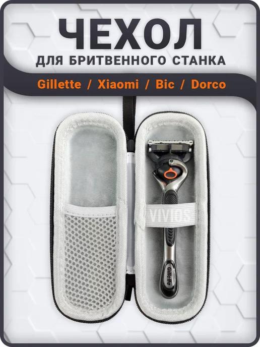 Benetic | Чехол для бритвенного станка Gillette, футляр опасной бритвы