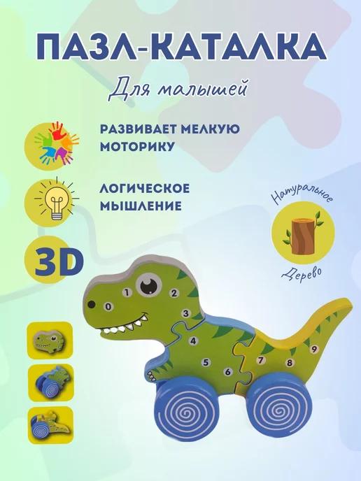 3D пазл каталка развивающая игрушка