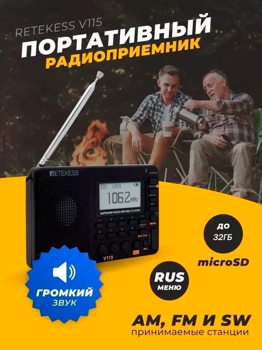 Радиоприемник Retekess V115 (AM, FM, SW)