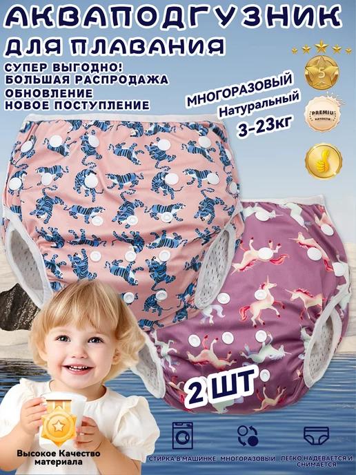 Ez Moms | подгузники для плавания плавательные трусы плавки детские