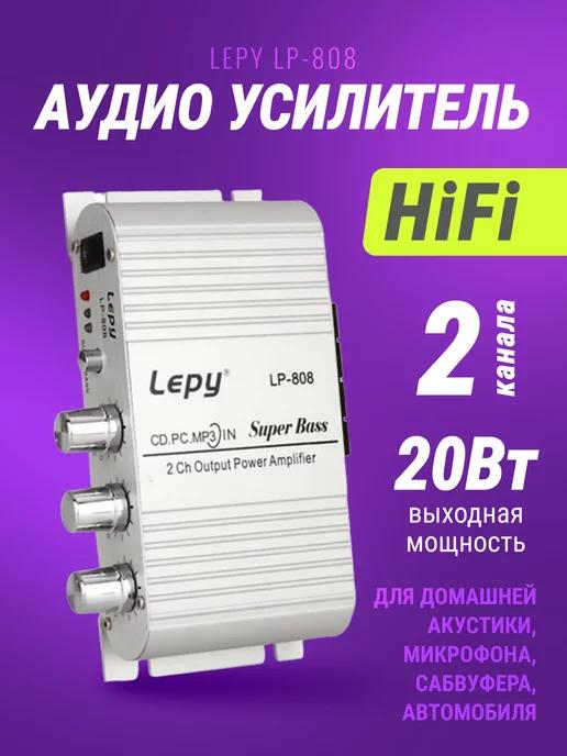 Аудио усилитель Lepy Lp-808