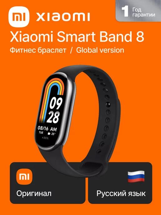 Фитнес браслет Mi Smart Band 8