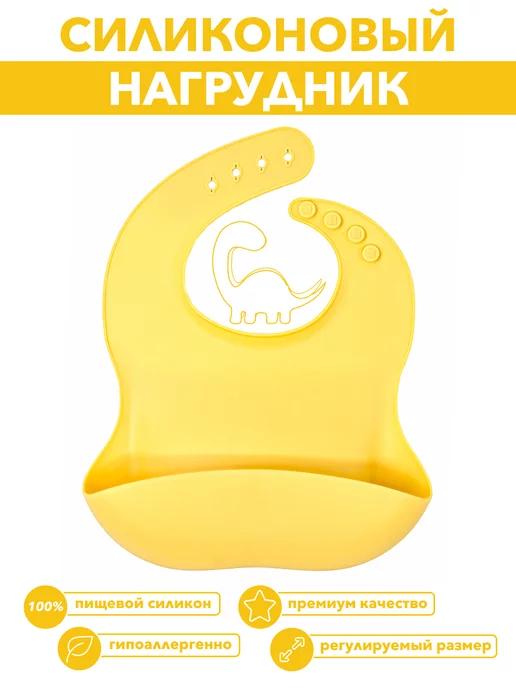 DaniBear | Силиконовый нагрудник для кормления