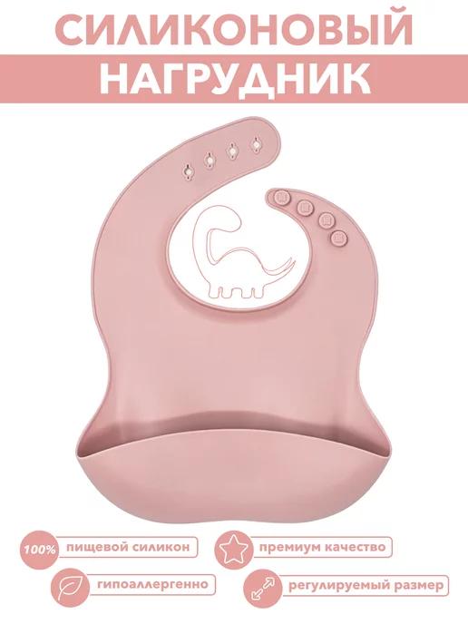 DaniBear | Силиконовый нагрудник для кормления с карманом