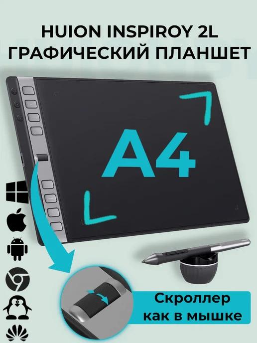 Графический планшет профессиональный Inspiroy 2 L (H1061P)