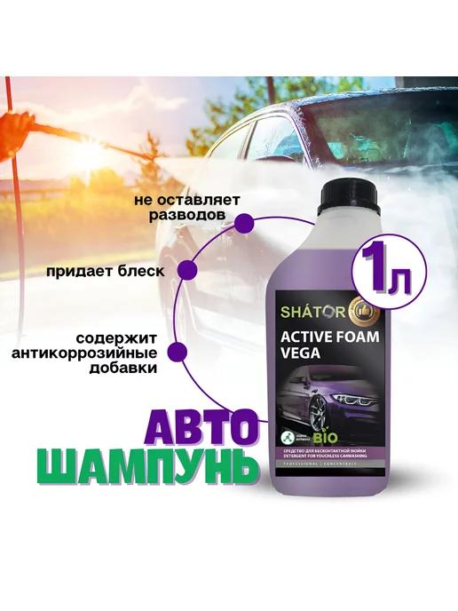 Автошампунь для бесконтактной мойки концентрат 1 л