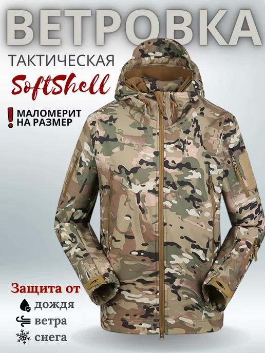 Ветровка тактическая Softshell с капюшоном