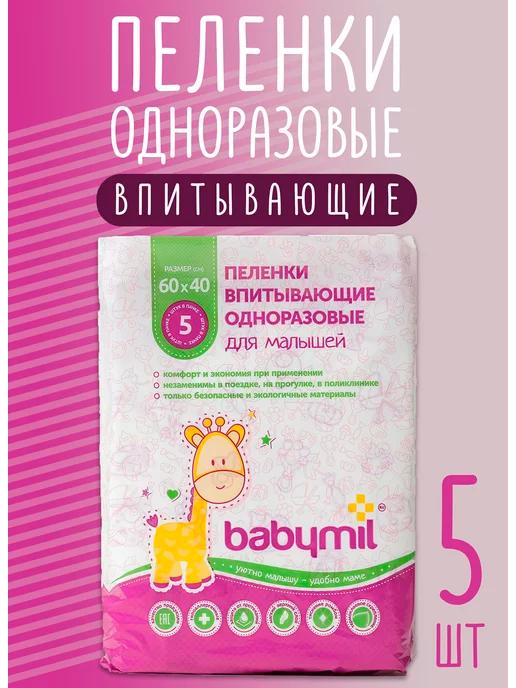 babymil | Пеленки, одноразовые 60x40, 5 штук